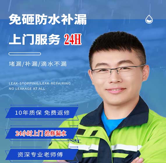 台州房屋漏水抢修24小时服务电话