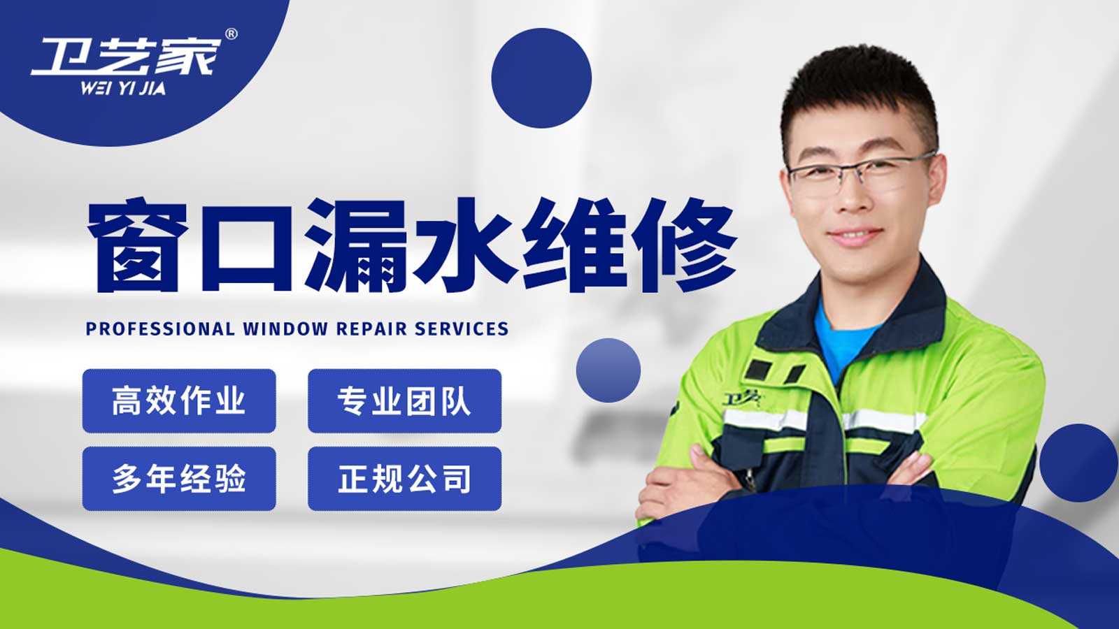 台州窗口漏水渗水维修